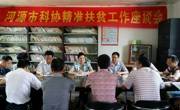 河源市科协全体扶贫干部入村与帮扶户对接