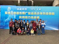 云浮市组队参加第五届广东省青少年科技创新实践能力挑战赛载誉归来