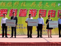 “博罗科普游自由行”活动启动