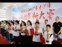 汕头市龙湖区举办首届青少年科技创新大赛