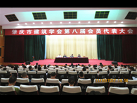 肇庆市建筑学会举行第八届会员代表大会