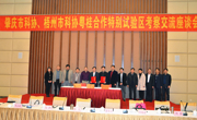 对标学习 加强合作 助推发展