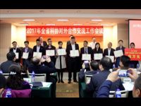 中山市两家“省海智工作站”受表彰并获10万元经费奖励