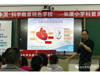 汕头市长厦小学家长科普课堂开课啦