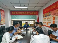 惠州市科协传达学习贯彻市委十一届六次全会精神
