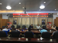 恩平市科协组织开展2018年度自然科学优秀学术论文评选活动
