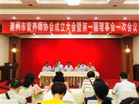 潮州市营养师协会正式成立