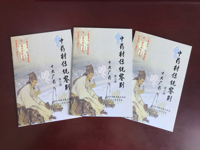 江门市药学会联合编印《中药传统鉴别》第三册科普图书即将发行