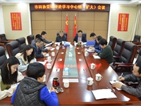 江门市科协召开党组理论学习中心组（扩大）会议传达学习《粤港澳大湾区发展规划纲要》