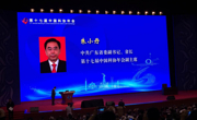 【新华网】朱小丹为“第十七届中国科协年会”致辞