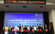 广东省科学院成功举办首届“讲科学、秀科普”大赛