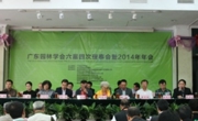 广东园林学会六届四次理事会暨2014年年会在深圳召开
