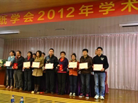 颁发2012广东省造纸学会科学奖（成果奖、论文奖）