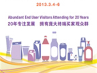 广东省包装技术协会主办「2013中国（广州）国际包装制品展览会」