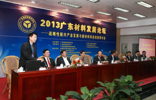 广东战略性新兴产业发展与新材料科技创新研讨会在广州召开