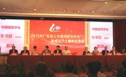 广东省土木建筑学会成立六十周年纪念会在广州召开