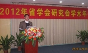 广东省学会研究会举办2012学术年会