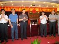 广东省生态学会科技服务站在广州揭牌