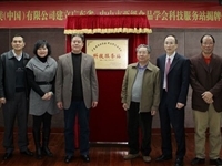 广东省、中山市两级食品学会科技服务站在中山市两家知名企业挂牌