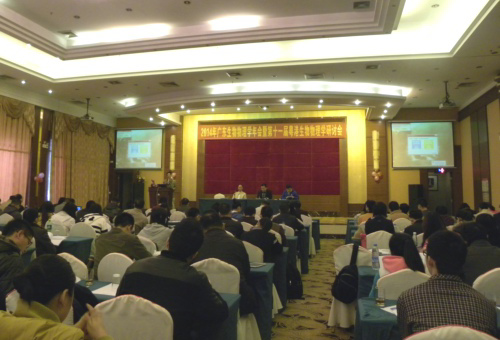 2014年广东生物物理学年会暨第十一届粤港生物物理学研讨会召开