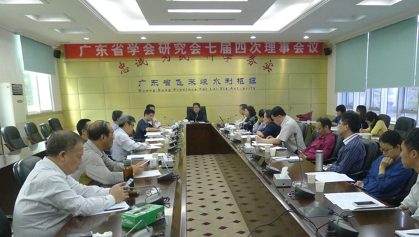 省学会研究会召开七届四次理事会议