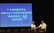 广东省硅酸盐学会再与华农材料与能源学院签署设立“高校奖学金”协议