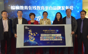 棕榈教育：国内首个生态城镇在线教育平台上线