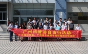 “广州科普游自由行”活动在广州国家农业科技园区成功举办