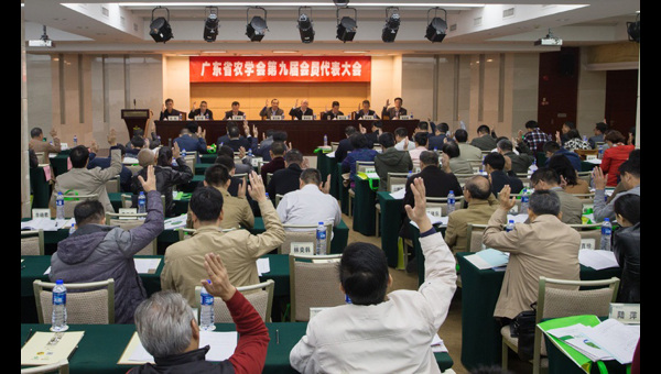 广东省农学会第九届会员代表大会在广州召开