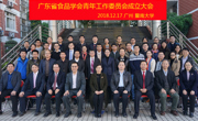 广东省食品学会“青年工作”专业委员会成立大会暨2018食品营养与健康论坛举行