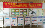广东省生态学会开展生态环保科普宣传活动