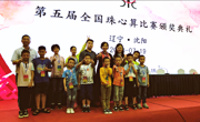 广东省珠心算代表队出征第五届全国珠心算比赛