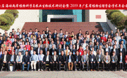 第七届海峡两岸植物科学与农业生物技术研讨会暨2019年广东省植物生理学会学术年会召开