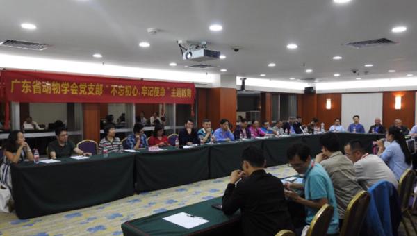 广东省动物学会党支部开展“不忘初心、牢记使命”主题教育