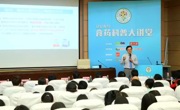 广东省药学会郑志华秘书长做客食药科普大讲堂