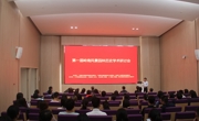 第一届岭南风景园林历史学术研讨会在华南理工大学建筑学院召开