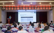 省食品学会举办2019年广东省食品微生物检测技术高级培训班