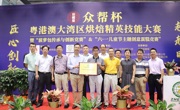 省食品学会焙烤食品与粮油专业委员会换届会议举行
