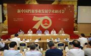 广东省档案学会党支部开展“不忘初心、牢记使命”主题教育活动