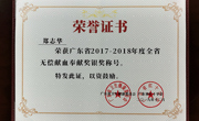 广东省药学会郑志华秘书长荣获全省无偿献血奉献银奖光荣称号