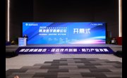 2020岭南科学论坛之精准医学高峰论坛在广州举行