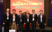 广东省精准医学应用学会脑活检技术分会正式成立