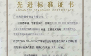 广东首张《先进标准证书》花落“美的”