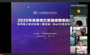 广东省精准医学应用学会聚焦系统性红斑狼疮精准治疗，分享BeliO项目临床研究成果