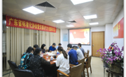 广东省标准化协会党支部召开首次专题学习（扩大）会