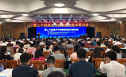广东省环境科学学会会协办第二十四届大气污染防治技术研讨会