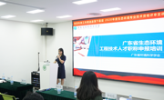 广东省环境科学学会党支部送政策下基层，精准服务专技人才职称评审