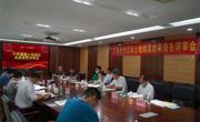 广东省地质学会首次召开天然富硒土地申报评审会