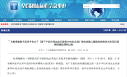 关注无创产前检测技术的拓展应用，学会团体标准工作持续发力