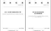 广东省标准化协会发布两项应用地下管线创新技术团标